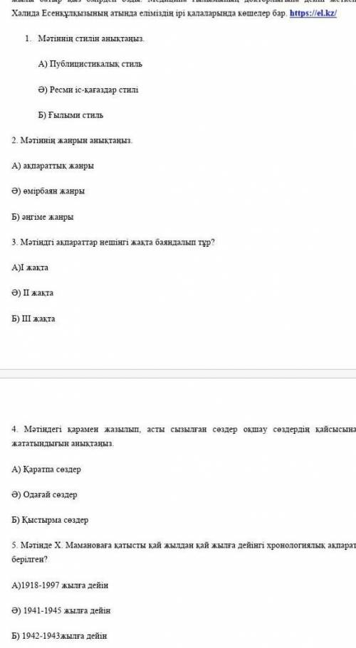 Бжб жауаптары 7 сынып қазақ тілі 4 тоқсан жауабы барма​