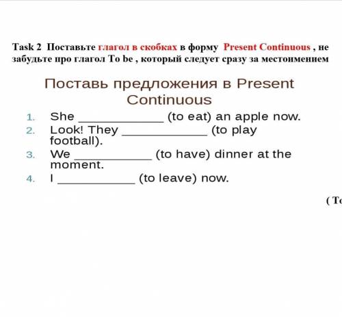 Task 2  Поставьте глагол в скобках в форму  Present Continuous , не забудьте про глагол To be , кото