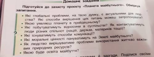 • Які побутуватимуть відносини в суспільстві? Як контактуватимуть люди різних спільнот (націй, держа