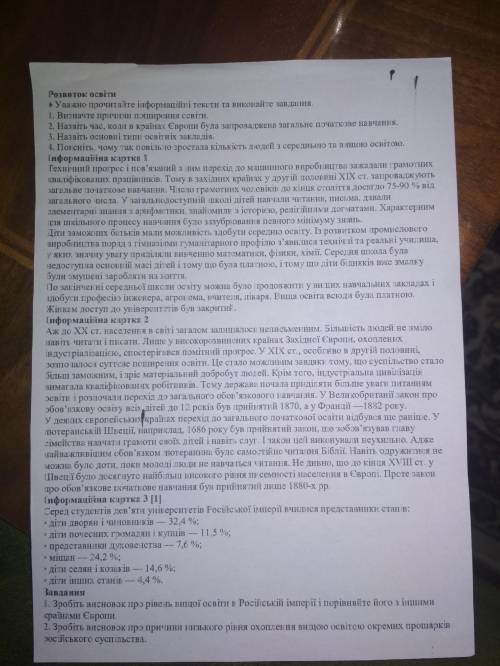 1. Визначте причини поширення освіти. 2. Назвіть час, коли в країнах Європи була запроваджена загаль