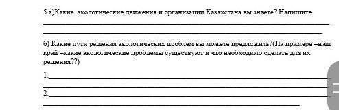 Сор по естествознания 6 класс 4 четверть сор номер 1​