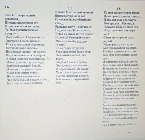 Прочитайте сцену боя с барсом. Проанализируйте эпизод, опираясь на вопросы.1.Для чего вводит М. Ю. Л