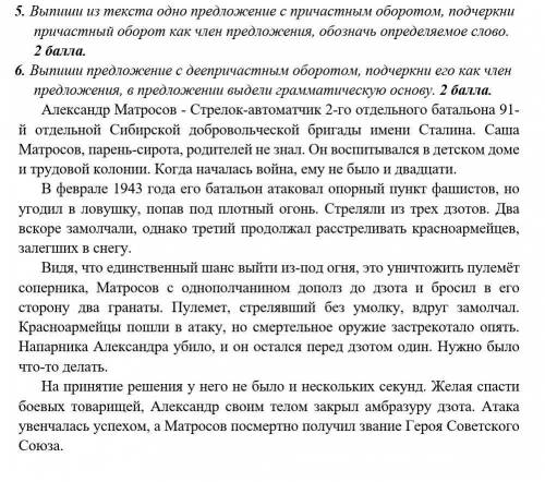 Выпиши из текста одно предложение,с деепричастным оборотом, подчеркни деепричастный оборот как член 