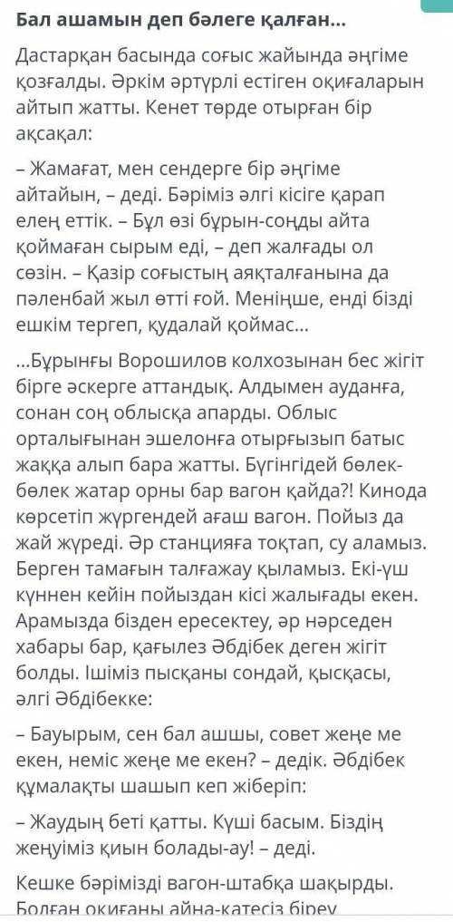 5-тапсырма мәтінді мұқият оқып, негізгі мәселені анықтаңыз,өз пікіріңізді білдіріңіз (80-100 сөз) Оқ