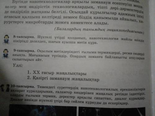 9 - тапсырма . Оқылым мәтіндеріндегі ғылыми терминдерді , ресми сөздерді анықта . Мағынасын түсіндір