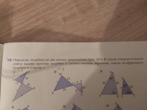 Определи, подобны ли два треугольника. в случае утвердительного ответа назови подобие и соответствен