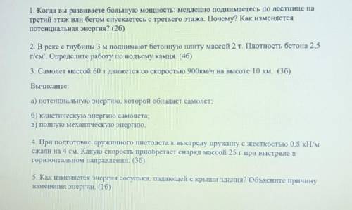 1. Когда вы развиваете большую мощность: медленно поднимаетесь по лестнице на третий этаж или бегом 