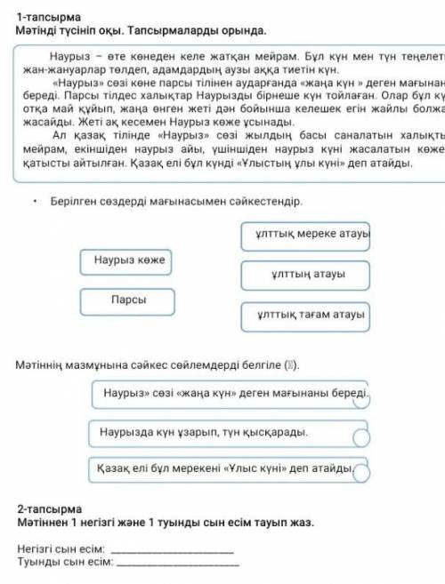 Наурыз өтк көнеден келе жатқан мейрам. негізгі сын есім бір сөз ​