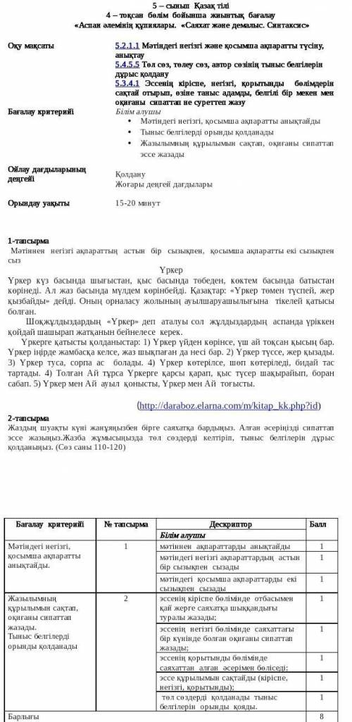 негізгі және қосымша ақпараттардың астын сыз. Негізгі ақпаратты 1сызық пен ал қосымша ақпаратты 2сыз