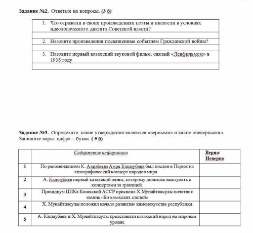 ответьте на вопросы И Определите, какие утверждения являются «верными» и какие «неверными». Запишите