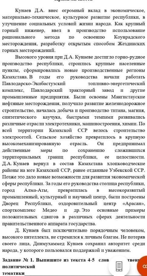 Сор по русскому языку, за раздел Знаменитые люди 9класс​