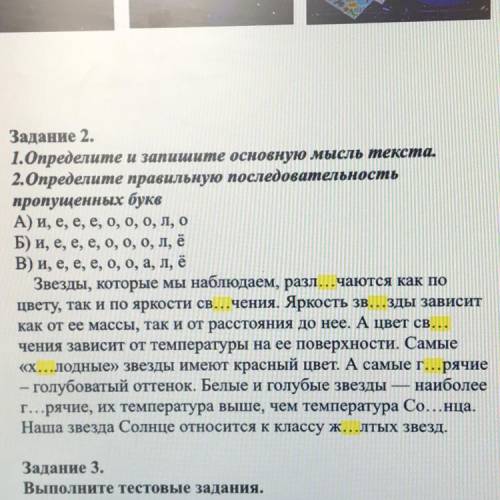 определить основную мысль текста Второе я знаю что будет будет Б) так что 2 не надо