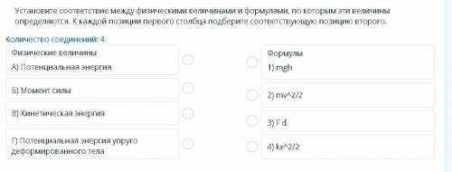 установите соотведствие между физическими велечинами и формулами , по которым эти велечины определяю