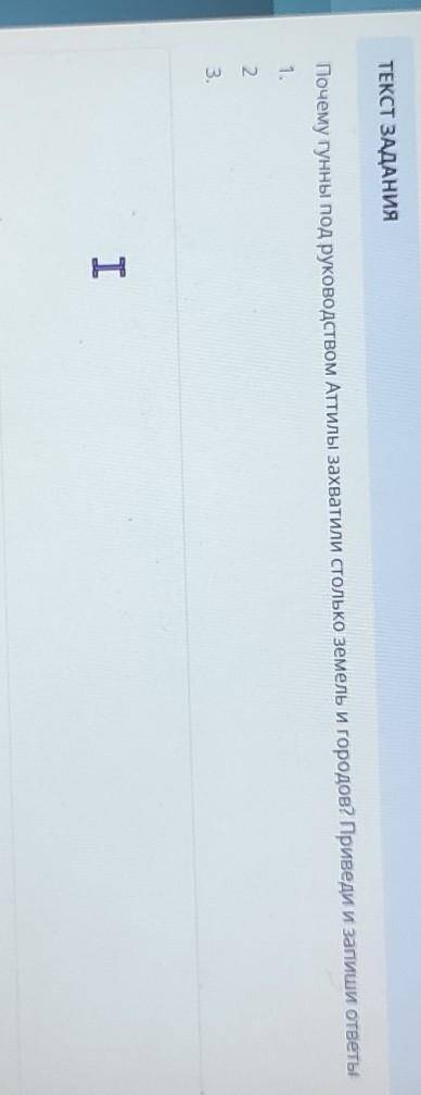 Почему гунны под руководством аттилы захватили столько земель и городов Приведи и запиши ответы​