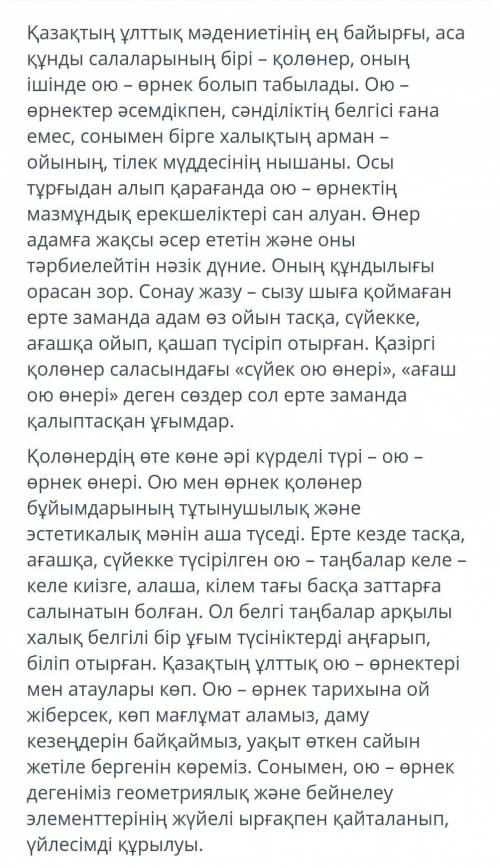 ВРЕМЯ НА ВЫПОЛНЕНИЕ: 01:50ТЕКСТ ЗАДАНИЯ1)Мәтіннің идеясын анықтаңыз2)Мәтіннен тірек сөздерді анықтаң