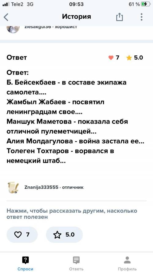 Напишите мини-эссе на тему: «Героизм казахстанцев в Великой Отечественной войне» 6б. Дескриптор: 1)