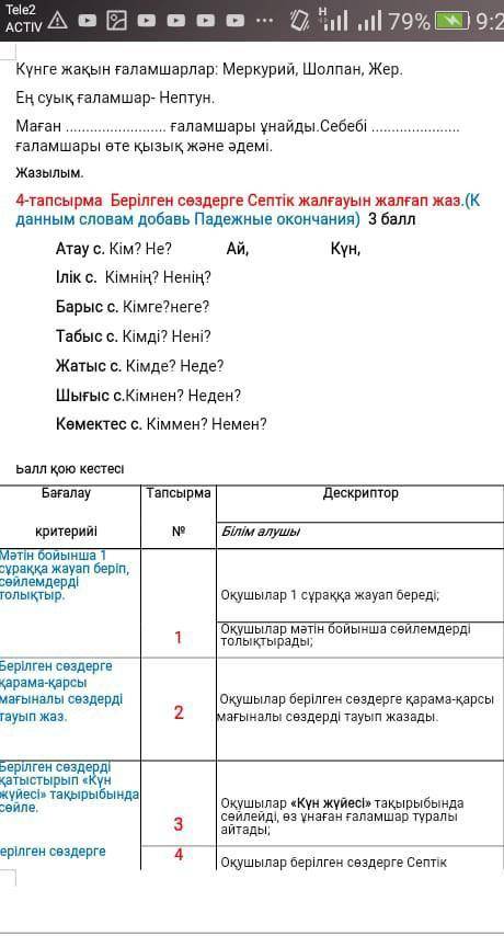 сор по казахскому а я не понимаю дам 10 б.​