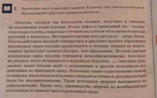 2.Укажите утверждение,соответствующее тексту. А)Человек создает традиционные источники энергии.В)Тра