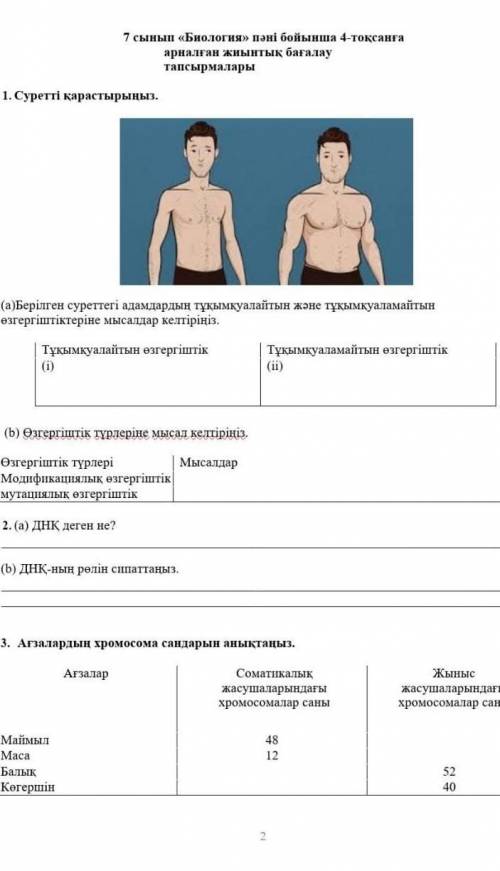 Соч биология 4 четверть дайте ответы ​