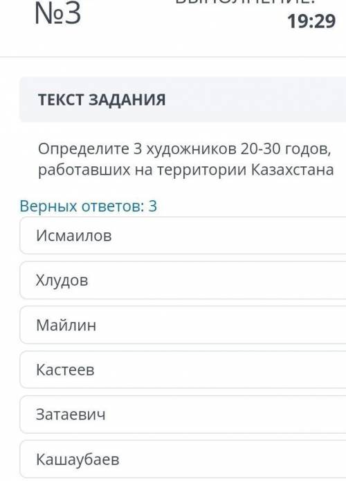 Сор Каз Ист 8класс Определите 3 художников 20-30 годов, работавших на территории Казахстана Верных о