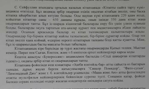 Акцияның мақсаты неде? Мұндай шараларды өткізудің кітапхана үшін тиімді жақтары бар ма?Кітап оқуға д