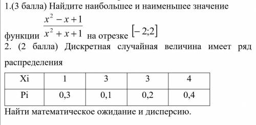 Найдите наибольшее и наименьшее значение функции на отрезке