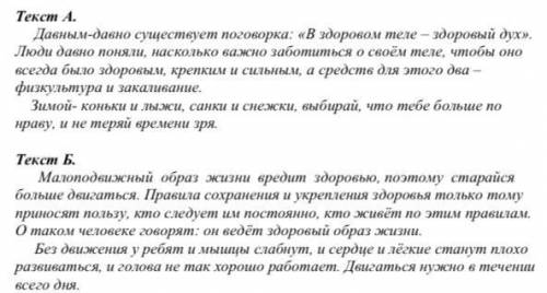 Задание к текстам: 1) Определите тему каждого текста. 2) Найдите ключевые слова каждого текста. 3) О