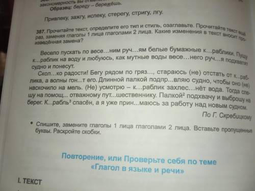 387. Русский язык прочитайте текст определите его тип и стиль озаглавьте прочитайте текст ещё раз за