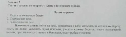 2-задание составь рассказ по опорнаму плану и ключевым словам ​