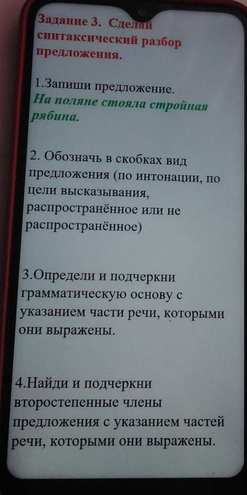 запиши предложение на поляне стояла стройная рябина 2 обозначь в скобках вид предложения По интонаци