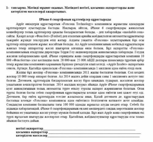 ПОМАГИТЕ УМОЛЯЮ КТО ПРОСТО ТАК НАПИШЕТ БАН 2 - тапсырма. Мәтіннен анықтаған негізгі, қосымша ақпарат