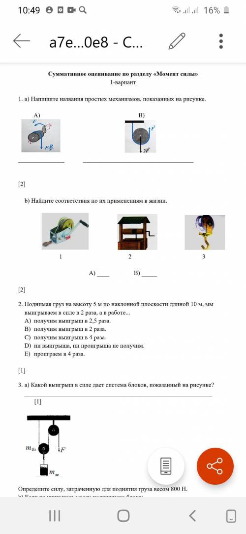 Суммативное оценивание по разделу «Момент силы» 1-вариант Остальное на картинке
