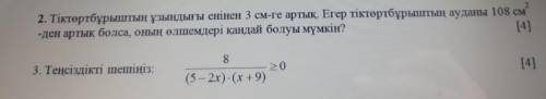 . 2. Длина прямоугольника больше 3 см в ширину. Если площадь прямоугольника больше 108 см, каковы ег