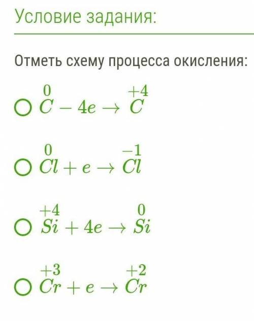 Отметь схему процесса окисления:C0−4e→C+4Cl0+e→Cl−1Si+4+4e→Si0Cr+3+e→Cr+2​