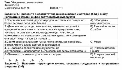 история Казахстана 5 класс 1 сор за 4 четверть Приведете в соответствие высказывания и авторов (5б)(