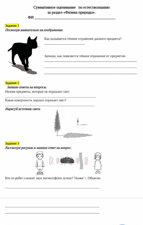 Суммативки по естествознанию 3 Кл 4 четверть