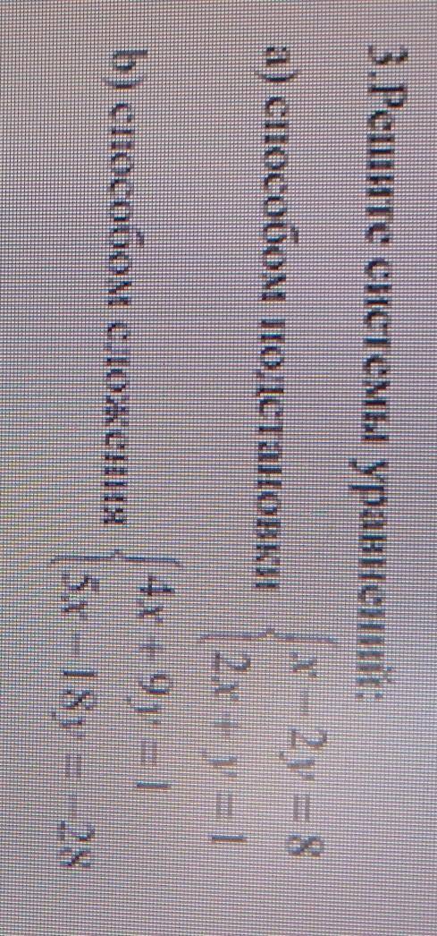 3. Решите системы уравнений: а подстановки{х-2у=8 2х+у=1 сложения {4х+9у=1 5х-18у=-28​