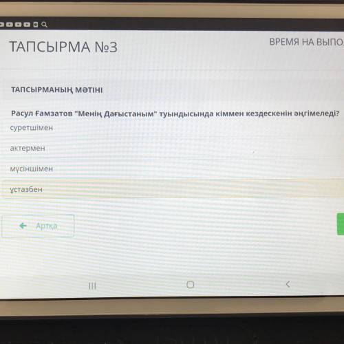 Расул Ғамзатов Менің Дағыстаным туындысында кіммен кездескенін әңгімеледі? суретшімен актермен мүс