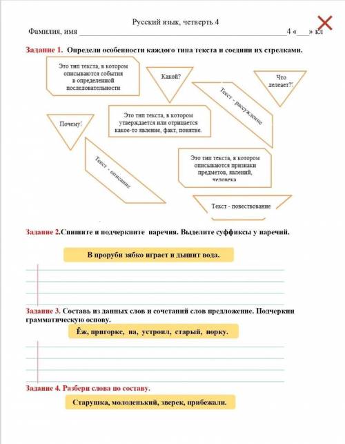 с Русским языком! Очень ! Сор! ​