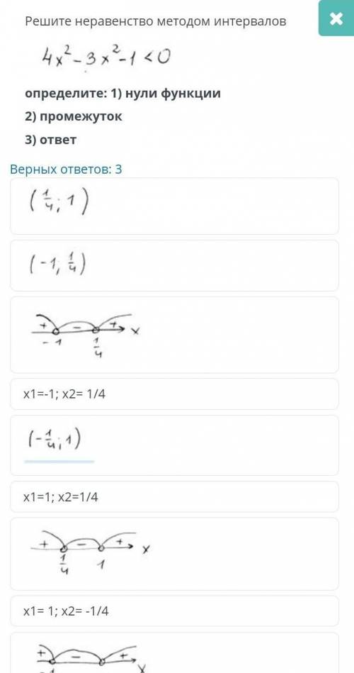 Решите неравенство методом интервалов 4x²-3x²-1<0определите: 1) нули функции2) промежуток3) ответ