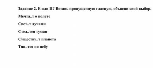 объясните в каком случае пишется и а в каком е?