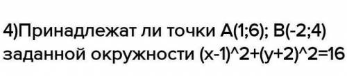 Принадлежит ли точки А(1;-6); В(-2;4)​