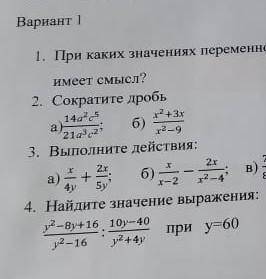 СОР сделайте 2 ,3,и 4 у меня на акке есть 1 задание ​