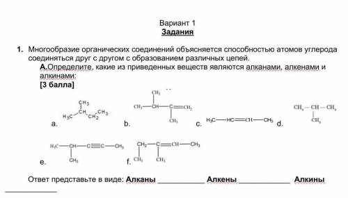 1. Многообразие органических соединений объясняется атомов углерода соединяться друг с другом с обра