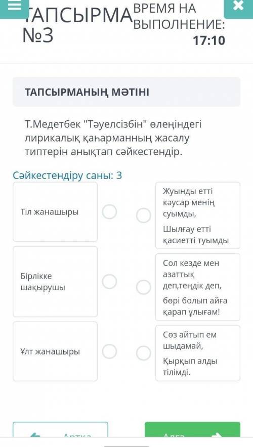 Медетбек «Тәуелсізбин» поэмасында Лирикалық қаһарманның шығармашылық түрлерін анықтап, белгілеңіз.​