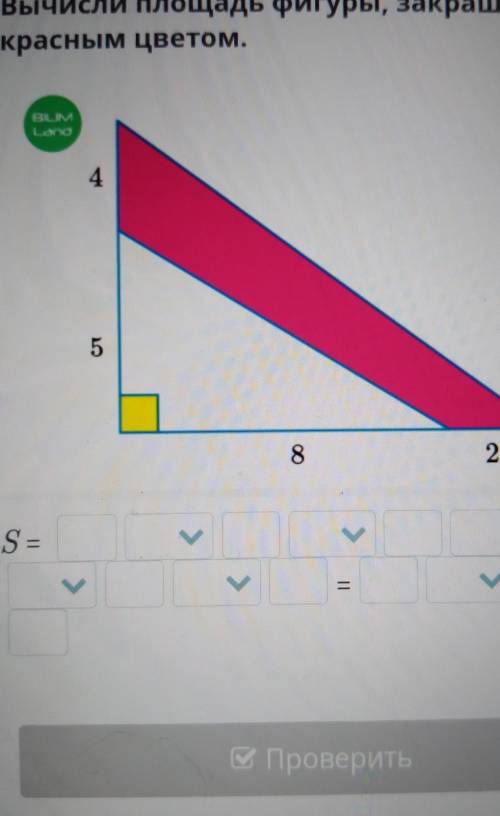Вычисли площадь фигуры ,закрашенной красным цветом НАДО :)​