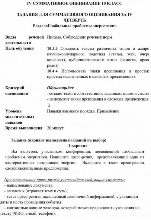 вы являетесь участником конференции, посвещеной глобальным проблемам энергетики. напишите пресс-рели