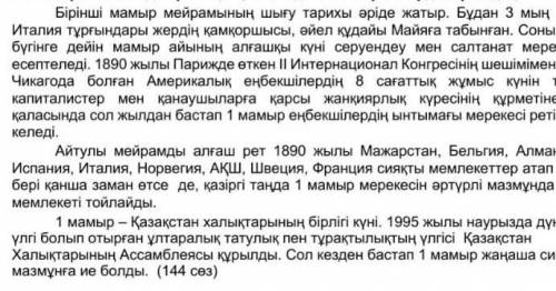 Сор по Казахстанскому языку 2 тапсырма 1 номер 2 тапсырма Мәтіннен үш тірек сөздерді тауып жаз Помаг