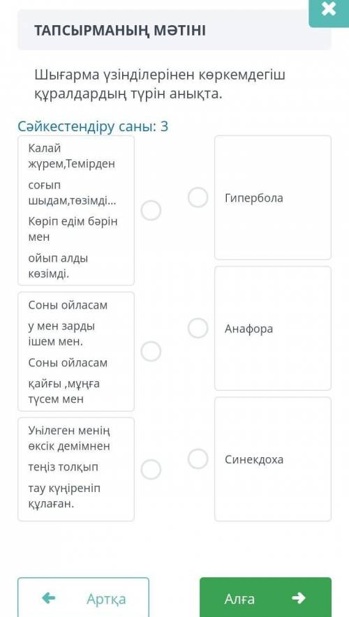 Шығарма үзінділерінен көркемдегіш құралдарын түрін анықта ​