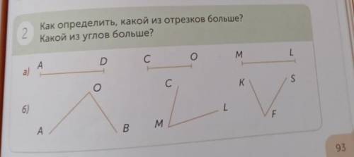 2.Как определить , какой из отрезков больше?Какой из углов больше? а) АDcoMlб) / o\a / \bну короче н